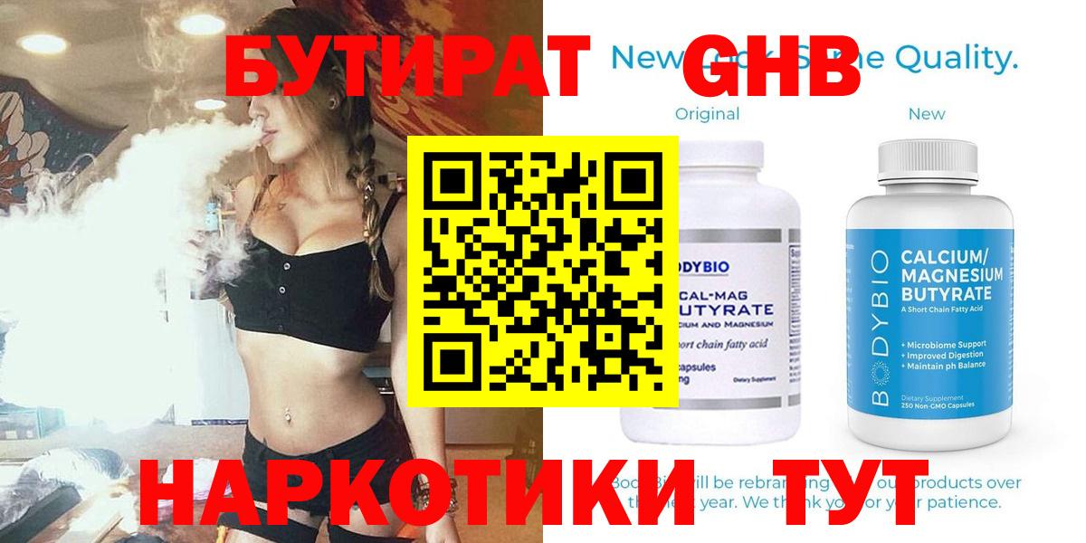 БУТИРАТ 99% Советский