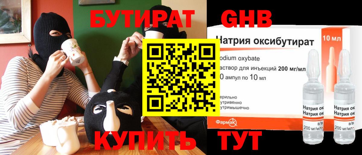 Советский  БУТИРАТ бутандиол  Бутират  Вход с VPN 