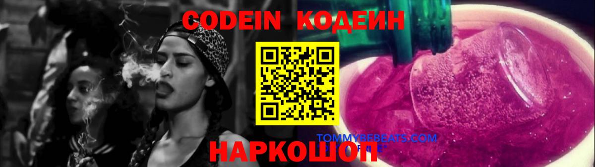 Советский  Кодеин напиток Lean (лин)  Codein напиток Lean (лин)  Вход с VPN 