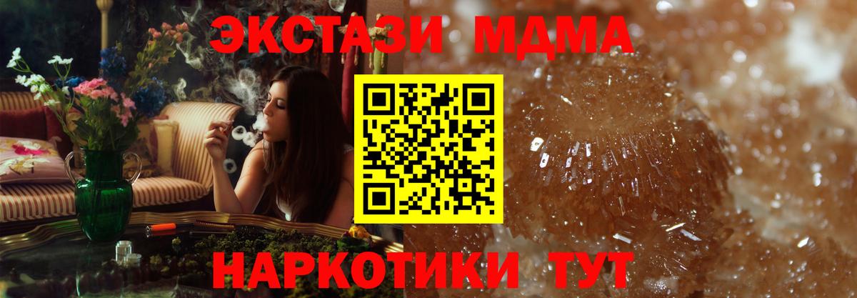 МДМА crystal  Вход с VPN  МДМА  МДМА VHQ  Советский 