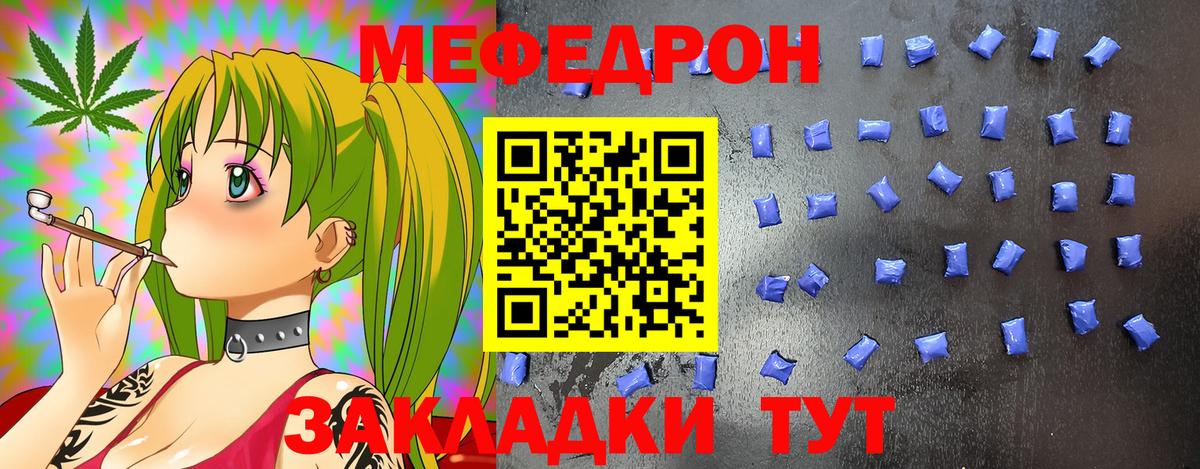 Меф кристаллы  Вход с VPN  МЕФ  МЕФ кристаллы  МЯУ-МЯУ  Советский 